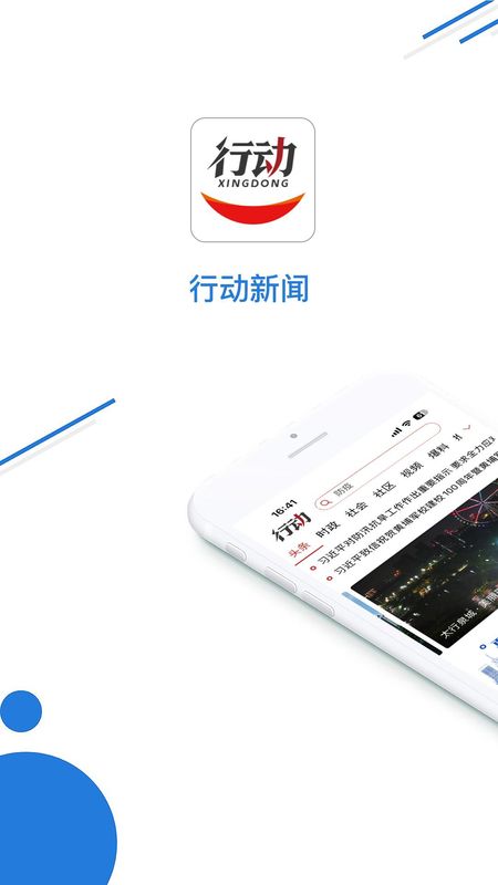 行动新闻_图片1
