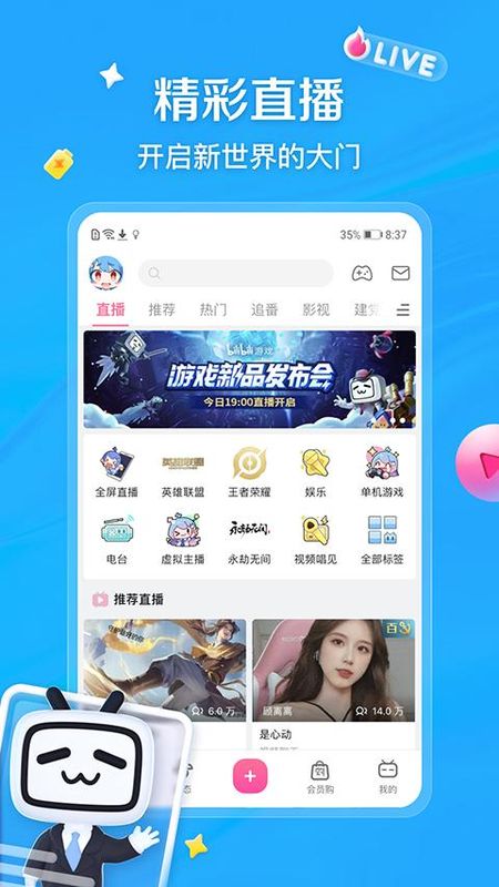 哔哩哔哩鸿蒙版_图片1
