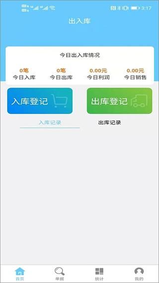 出入库管理软件_图片1