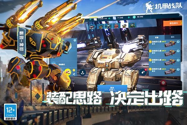 机甲战队安卓版_图片5