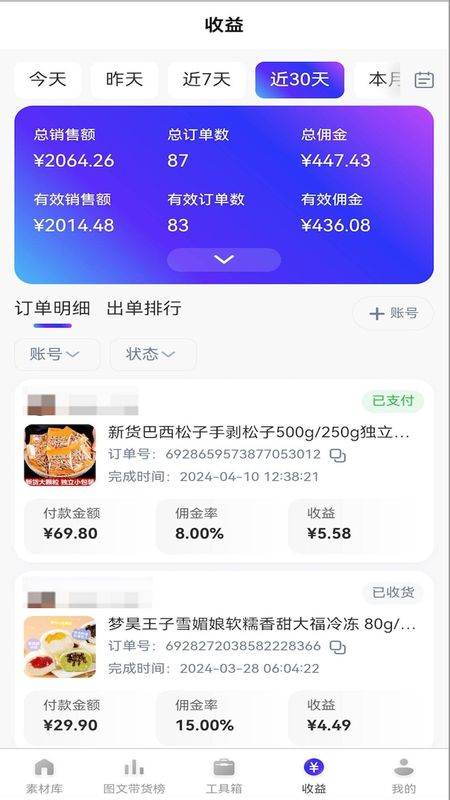 神灯素材助手_图片4