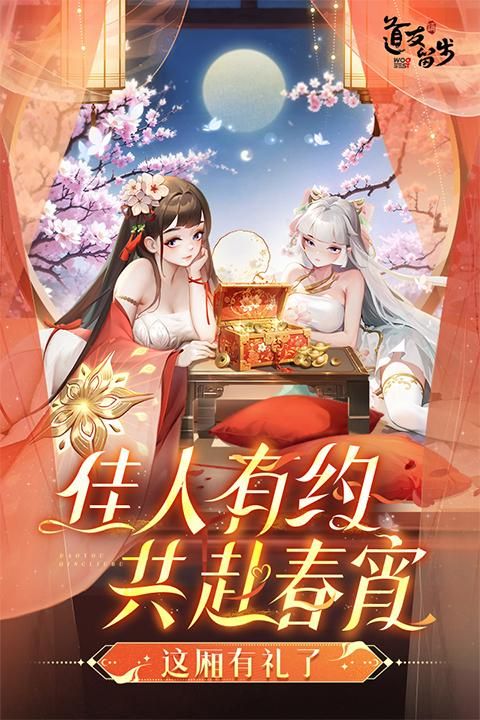 道友请留步果盘版_图片4