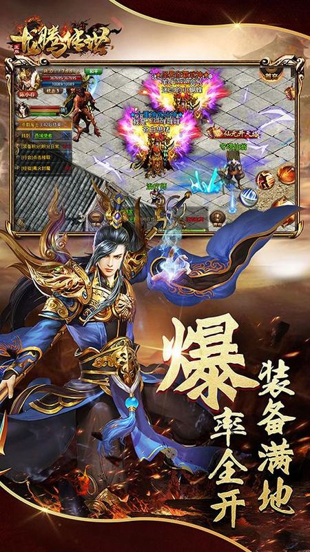 龙腾传世高爆服_图片3