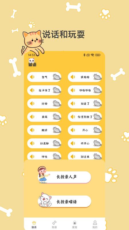 猫语翻译Pro_图片1