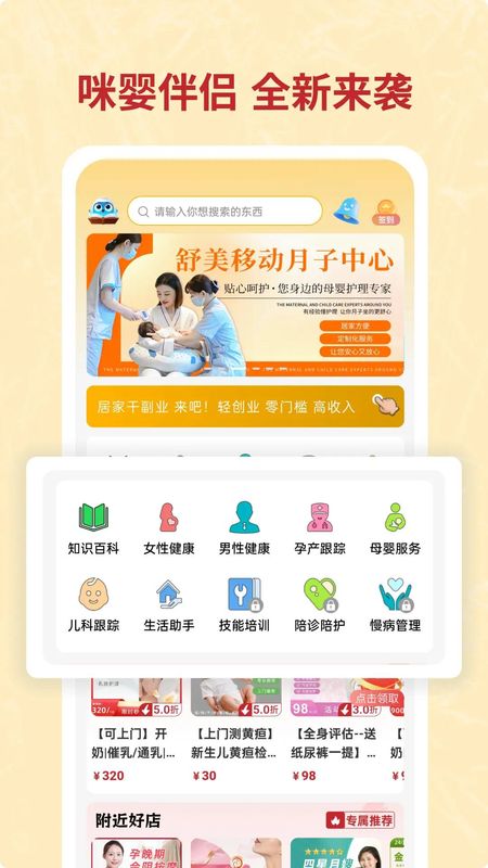 咪婴伴侣_图片1