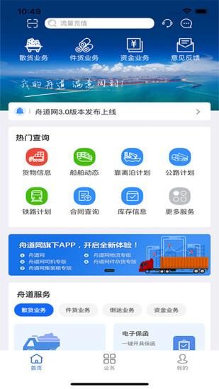舟道网app_图片2