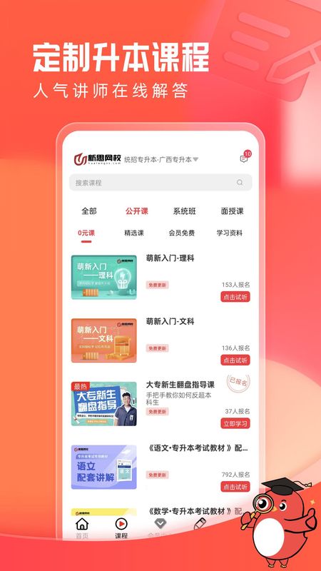 新思网校_图片2