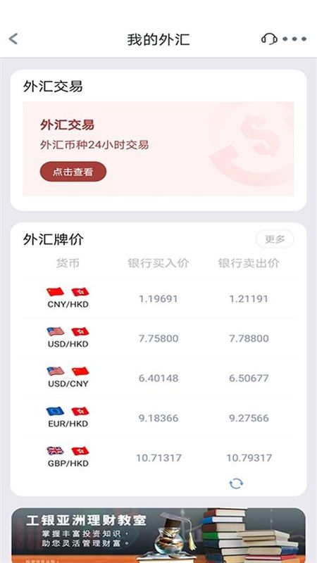 香港工银亚洲银行_图片2