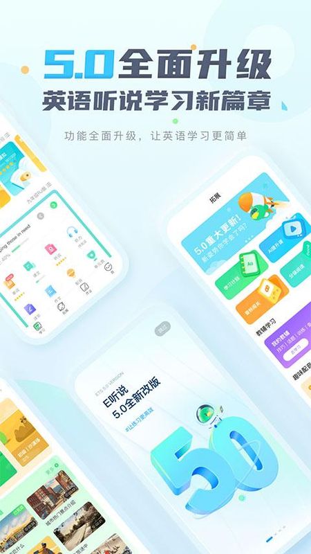 E听说中学学生端_图片1
