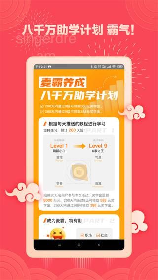 歌者盟app_图片1