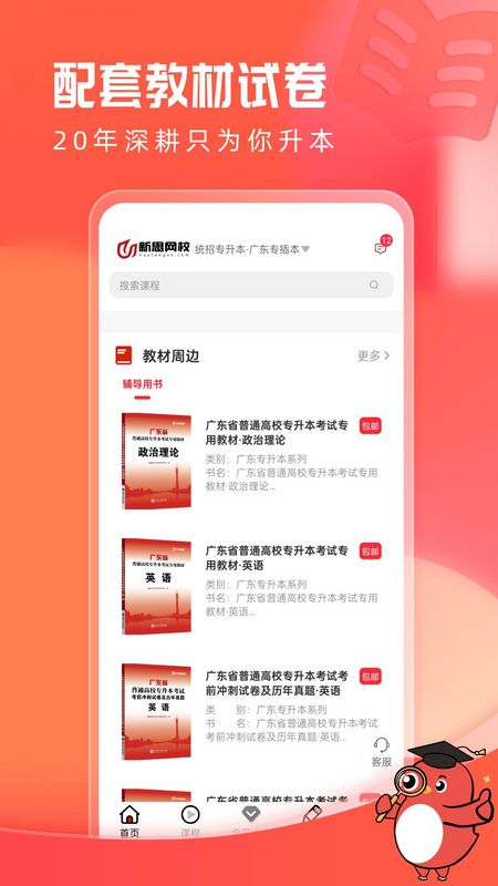 新思网校_图片4