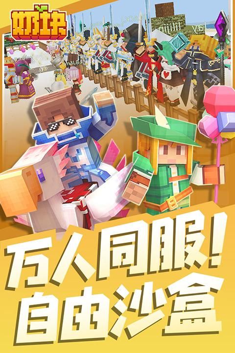 奶块腾讯版手游_图片5