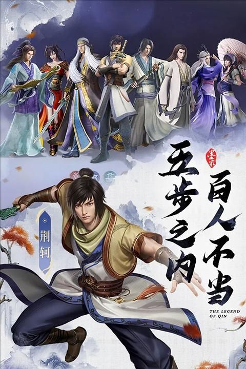 秦时明月沧海九游版_图片1