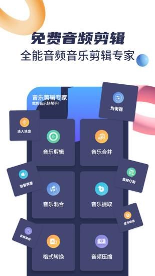 音乐剪辑宝_图片1