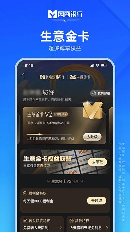 网商银行APP_图片4