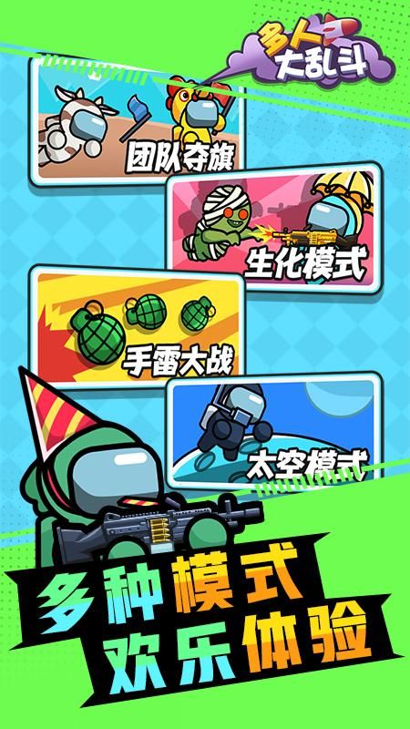 多人大乱斗_图片5