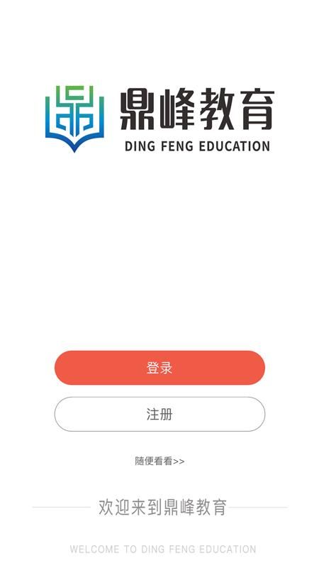 鼎峰法考_图片1