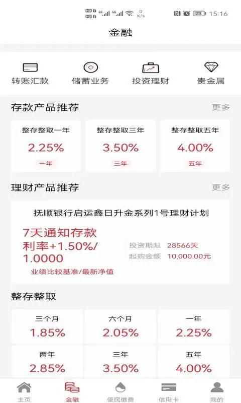 抚顺银行手机_图片2