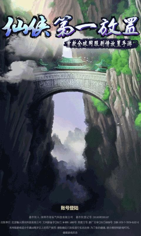 仙侠第一放置vivo版_图片1