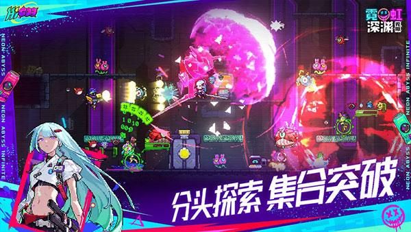 霓虹深渊无限测试服_图片3