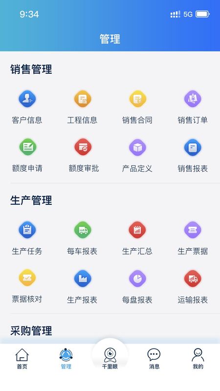 建材管家_图片2
