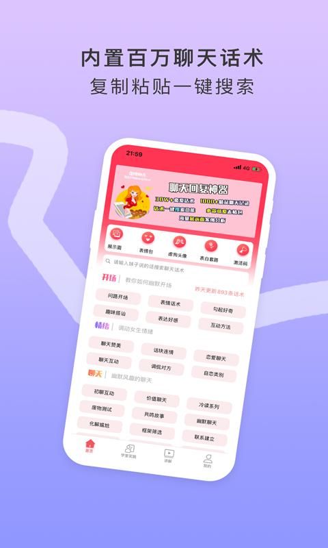 恋爱话术手机版_图片1