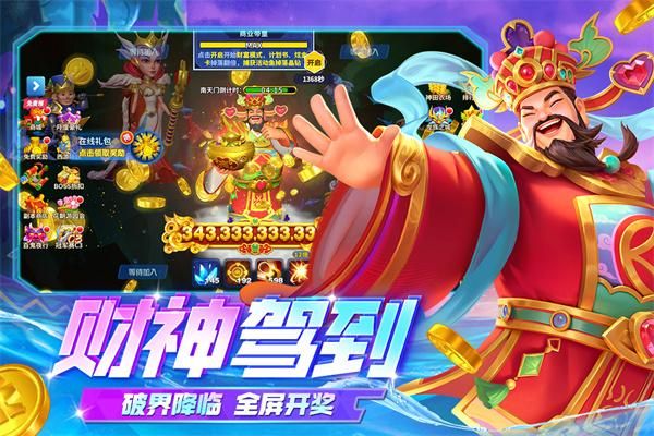 姚记捕鱼华为版本_图片1
