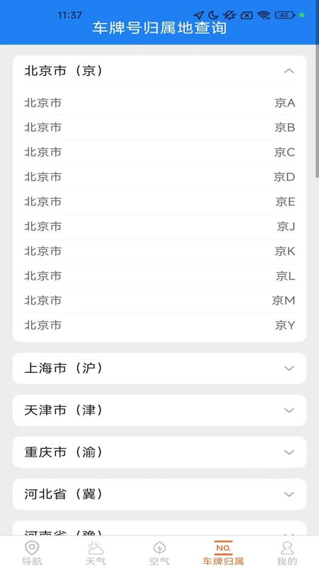 高能实时导航_图片4