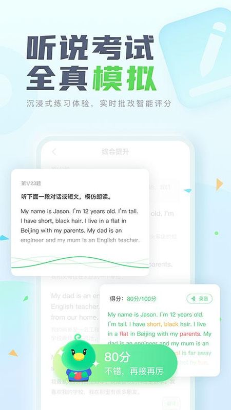 E听说中学学生端_图片3