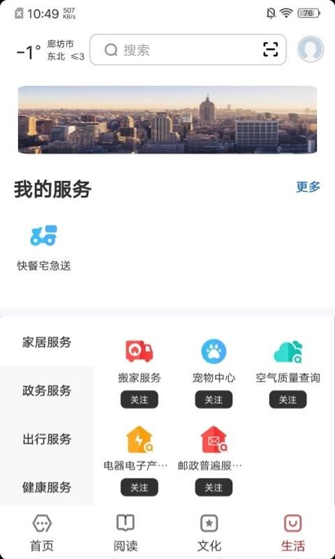数字廊坊_图片4