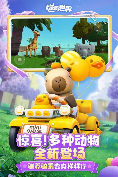 迷你世界元宇宙版本_图片4