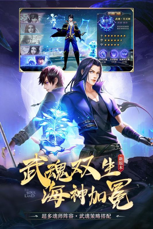 斗罗大陆九游客户端_图片1