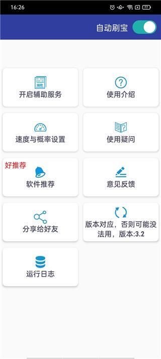自动刷宝脚本_图片2