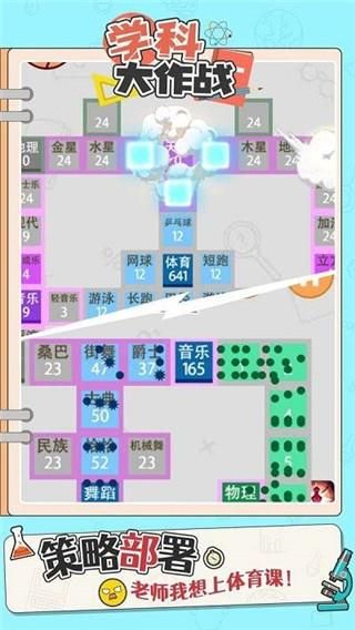 学科大作战_图片3