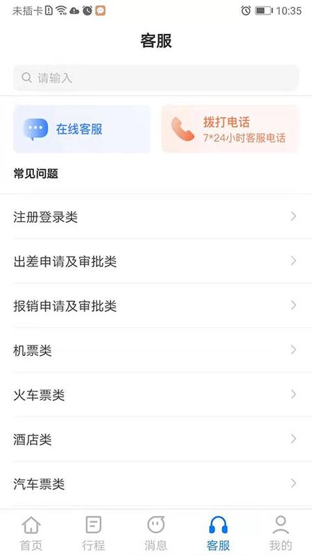 公务之家手机_图片2