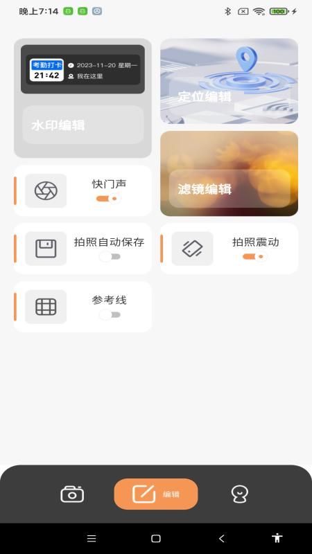 全天水印相机_图片1
