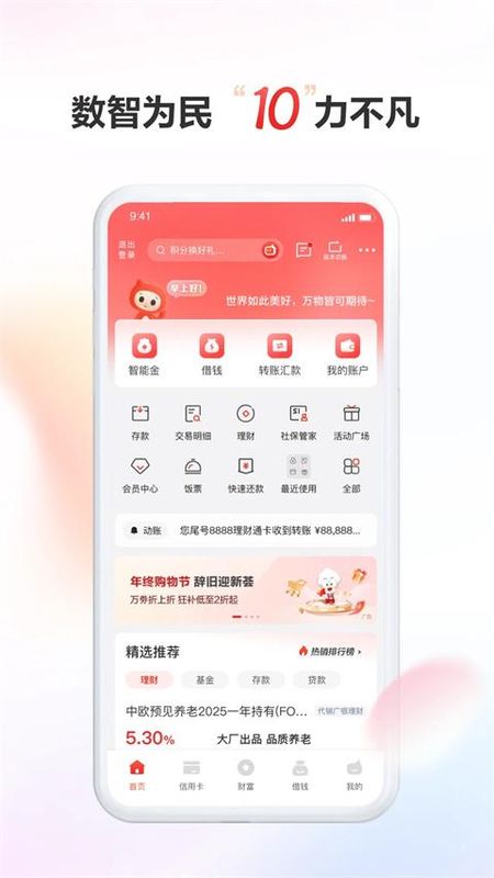广发银行手机银行_图片2