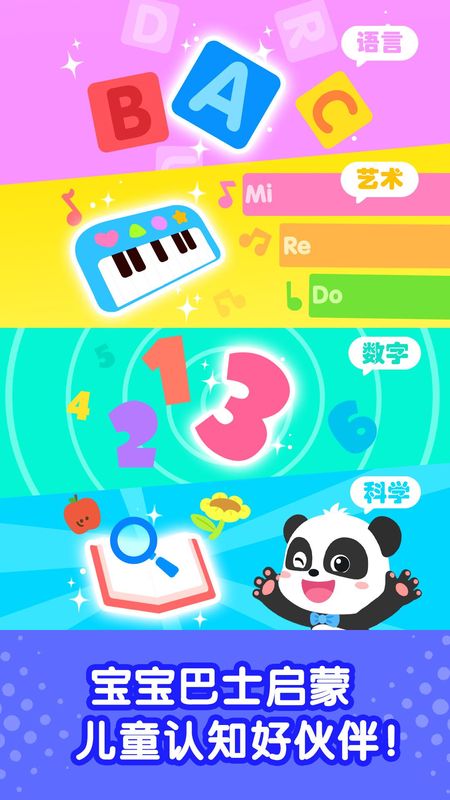 奇妙启蒙世界_图片5
