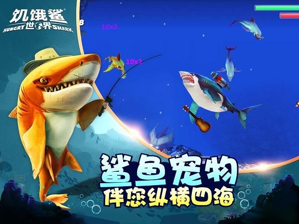 饥饿鲨世界中文版_图片3