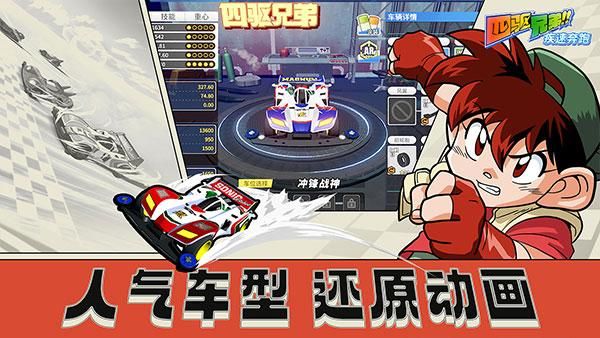 四驱兄弟_图片2