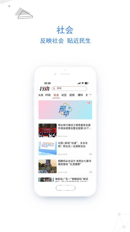 行动新闻_图片3