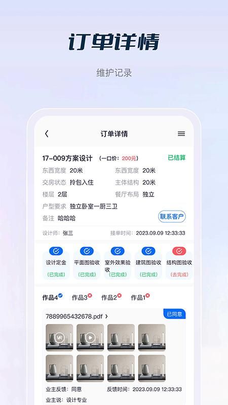 花间住crm_图片2