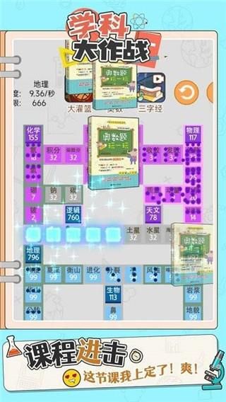 学科大作战_图片1
