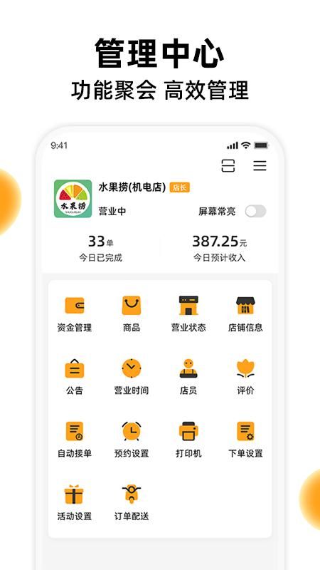 橙子校园商户端_图片4