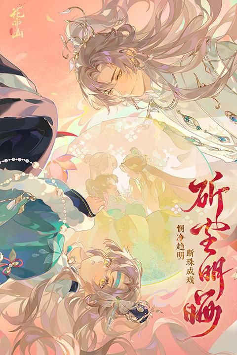 花亦山心之月vivo渠道服_图片1