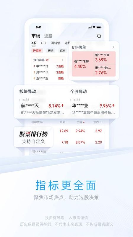 中信证券app_图片3