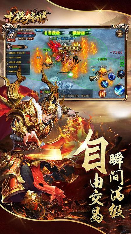 龙腾传世高爆服_图片1