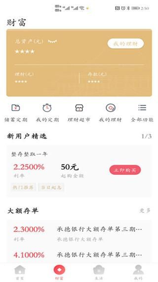承德银行手机银行_图片4