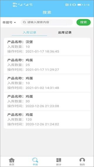 出入库管理软件_图片3
