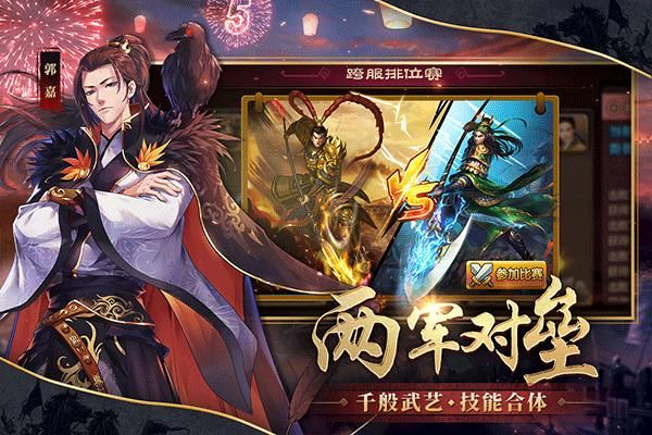 胡莱三国2折扣版_图片4